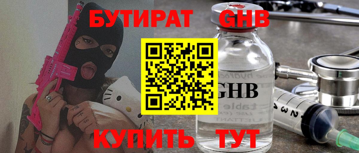 Бутират 1.4BDO Североморск