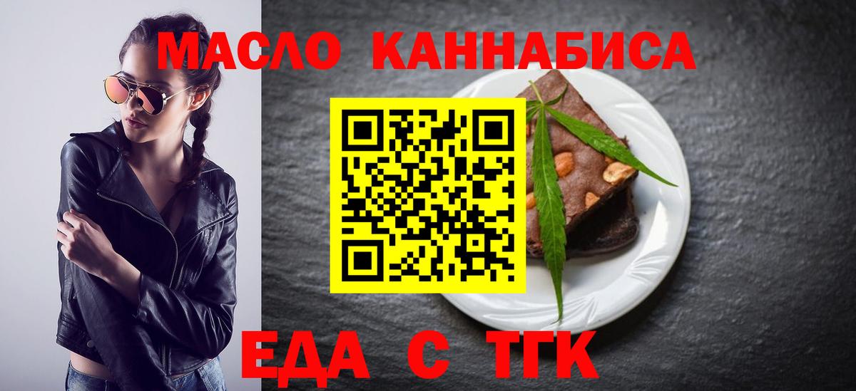 Североморск  Печенье с ТГК марихуана  Вход с VPN 