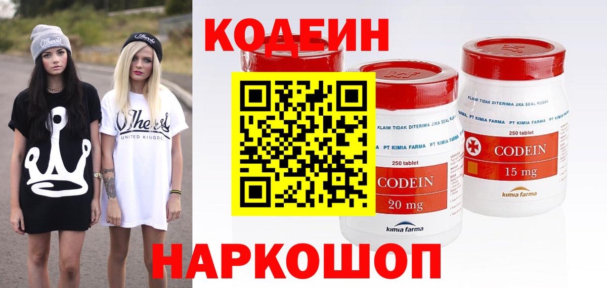 Кодеин Purple Drank Североморск