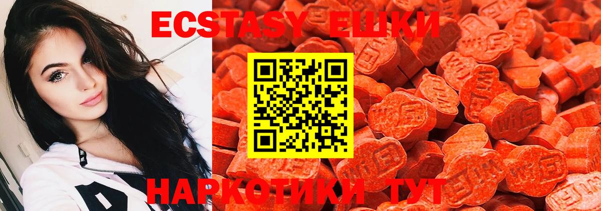 ЭКСТАЗИ  Ecstasy ешки  Вход с VPN  Североморск 