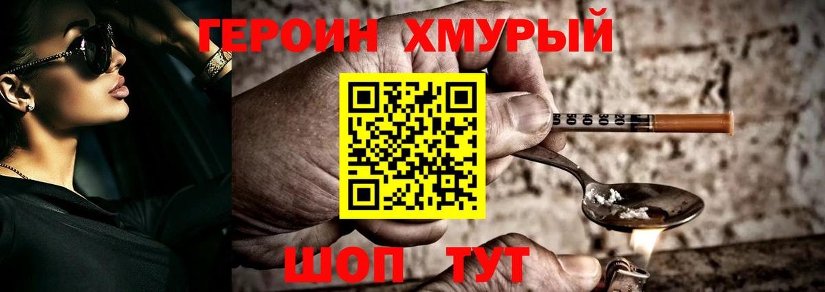 Североморск  Героин  Вход с VPN  Героин герыч 