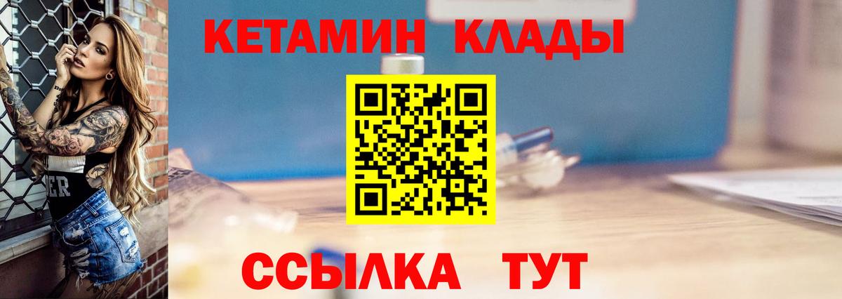 Североморск  КЕТАМИН VHQ  Вход с VPN 