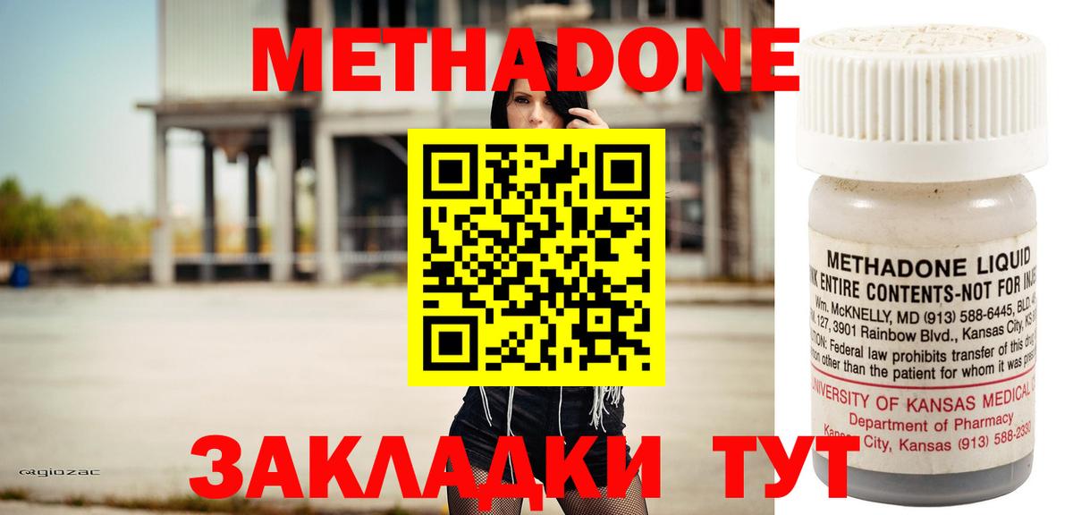 Метадон белоснежный Североморск