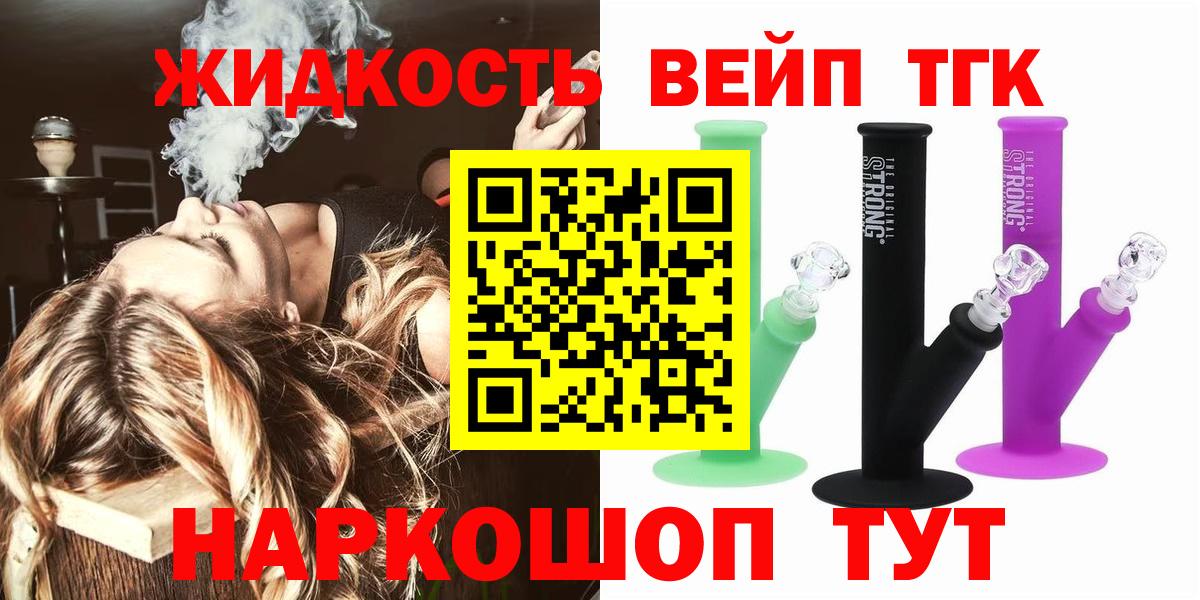 ТГК жижа  Вход с VPN  Североморск 